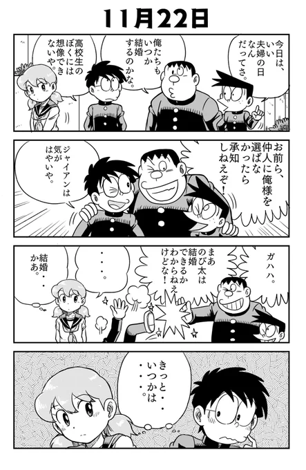 いい夫婦の日
 #STANDBYMEドラえもん2 