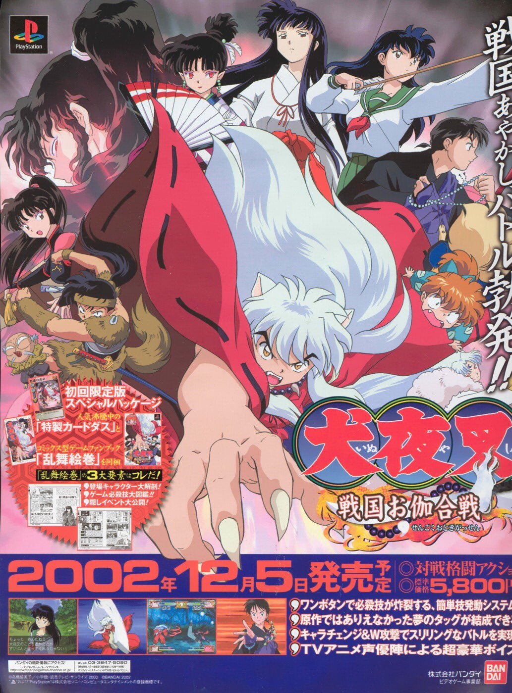 桔梗kikyobot Official Posters 犬夜叉inuyasha 半妖の夜叉姬yashahime 桔梗 Kikyo 키쿄우이누야샤殺生丸sesshoumaru