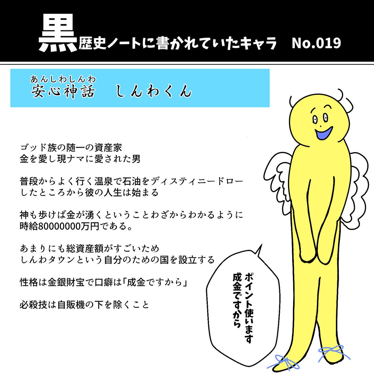 #黒歴史ノートに書かれてたキャラ 
