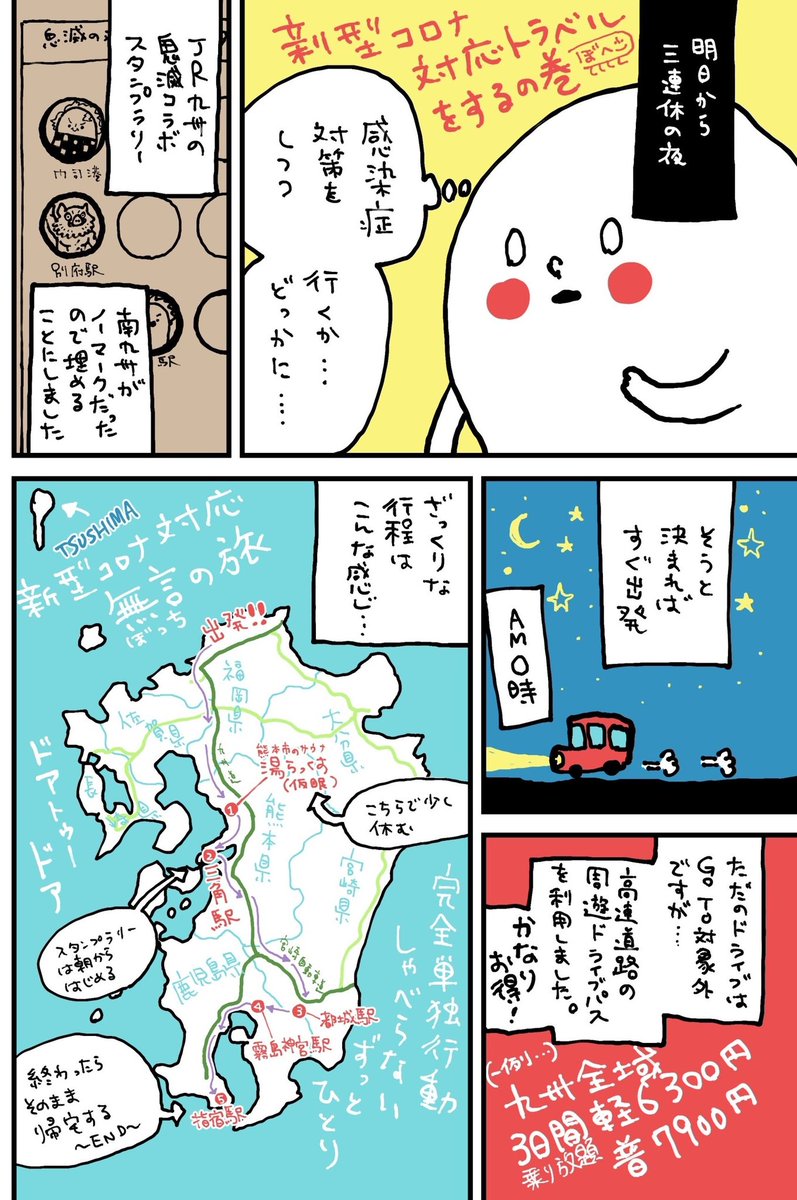 JR鬼滅の刃スタンプラリーをコンプしたくて弾丸ドライブをした話(前編) 