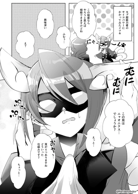 【pkmn腐】ゴヨイツ
「事実は小説よりも奇なり」

ITKにニャoニクスの耳と尻尾が生えて興味津々なGYUさん。🐈🐈🐈 
