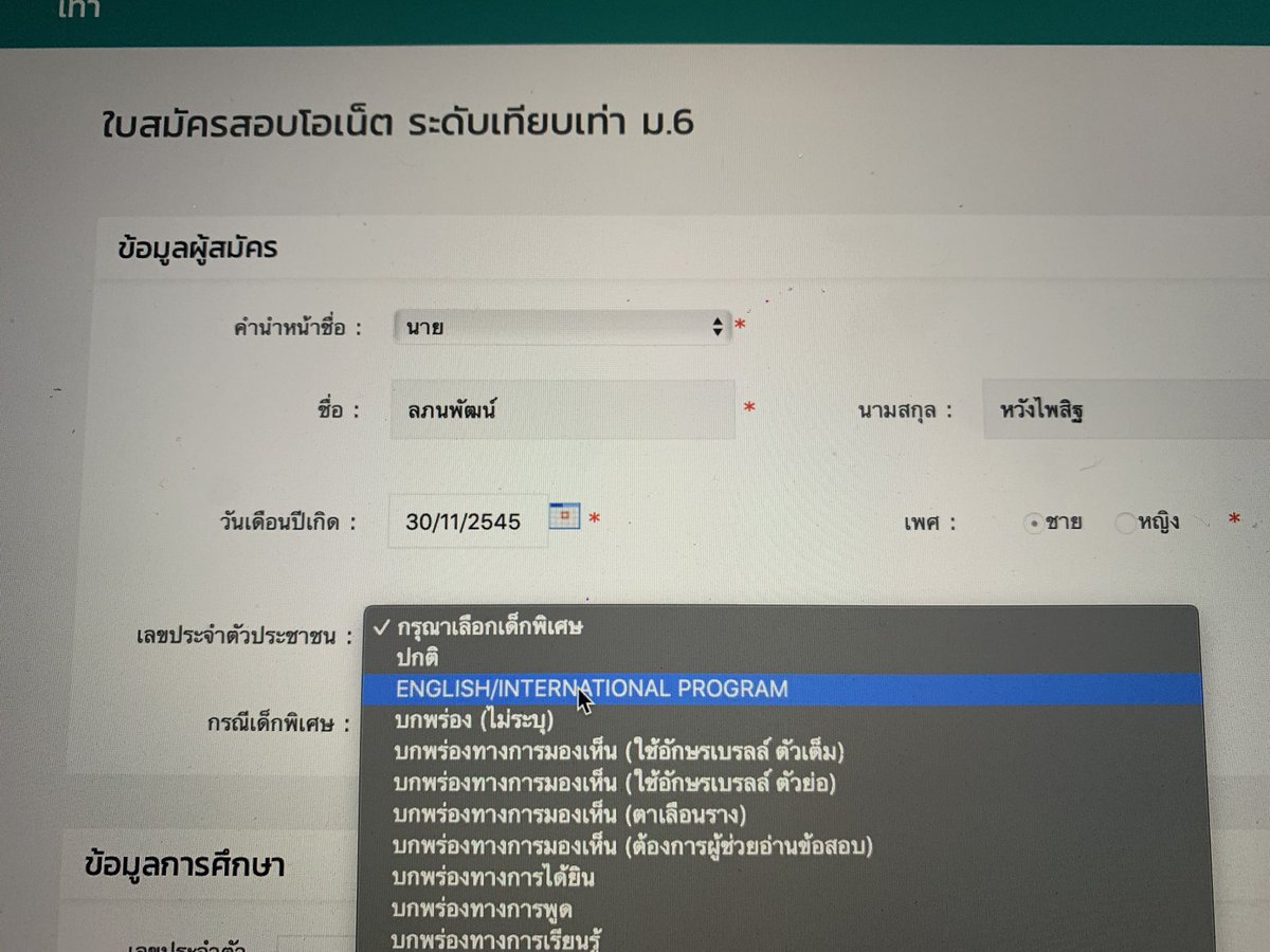 ความรู้ใหม่ เด็กอินเตอร์นับเป็นเด็กพิเศษด้วยล่ะ