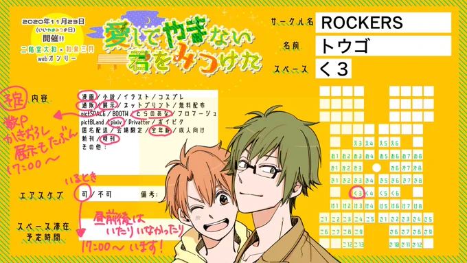 #愛してやまない君をみつけた 

明日参加します〜!
新刊はないのですが、3p~ほど書き下ろし展示したいなぁと、まだ、これから作業します^^;
夜はだいたいいると思いますので、よろしくお願いします〜! 