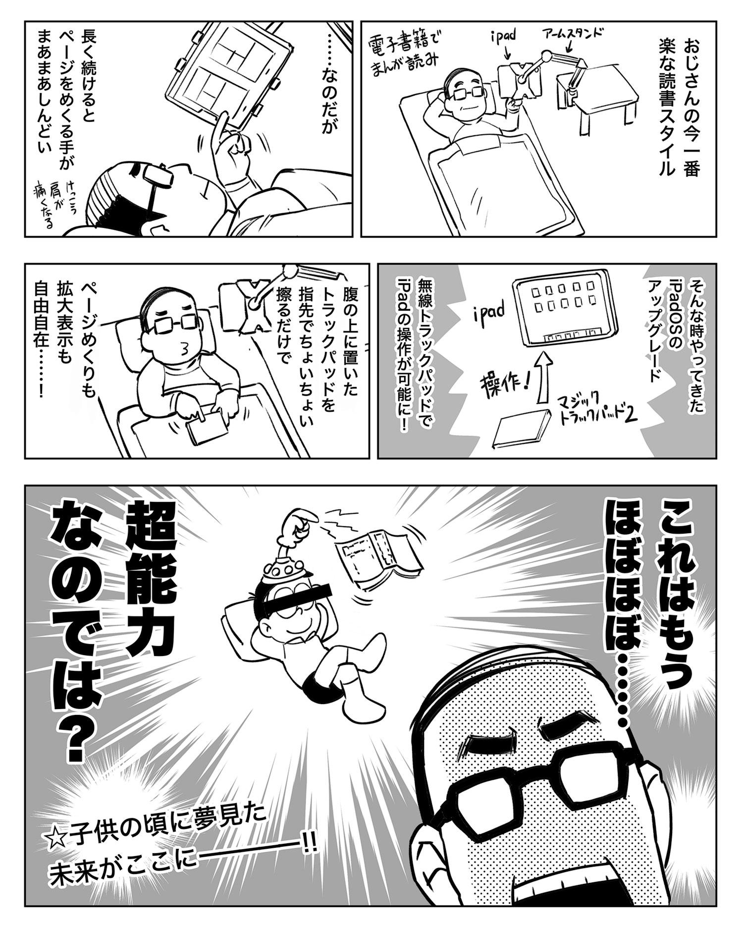上山道郎 おじさんノンフィクションまんがです 上山道郎 おじさんノンフィクションまんがです