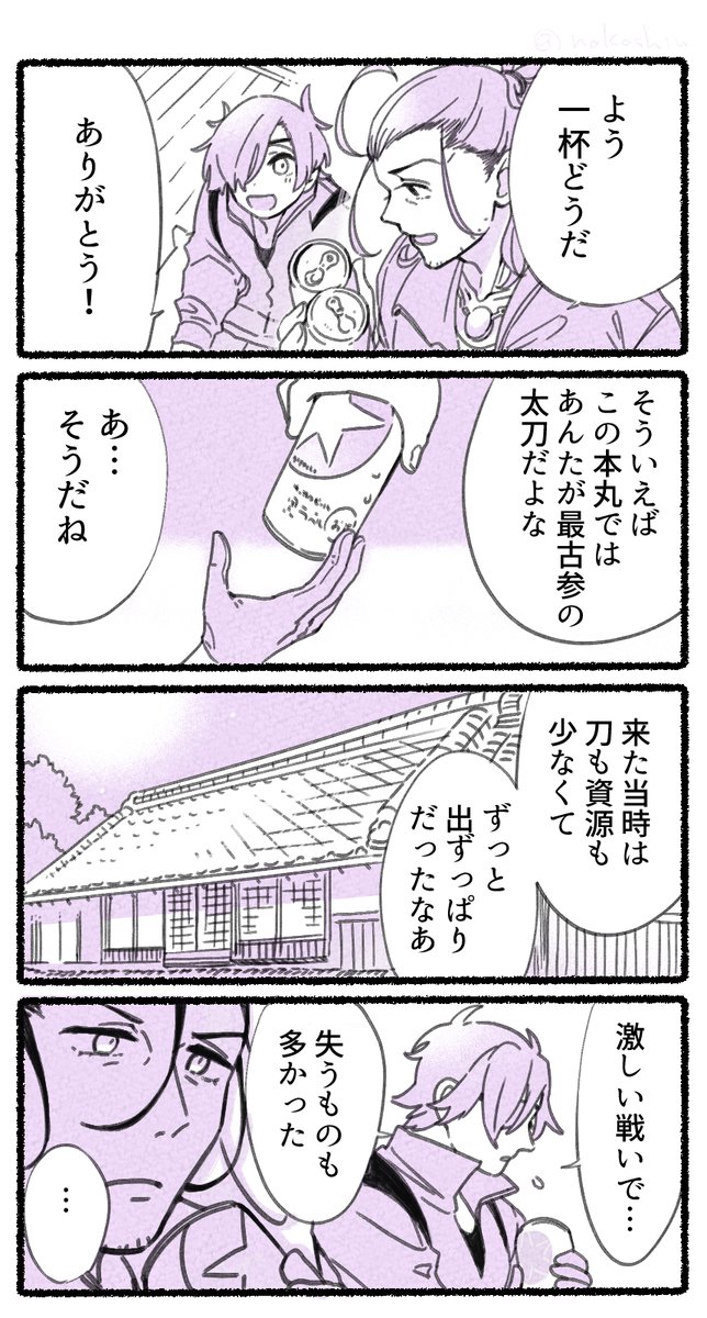 燭台切いつもありがとうねという漫画 