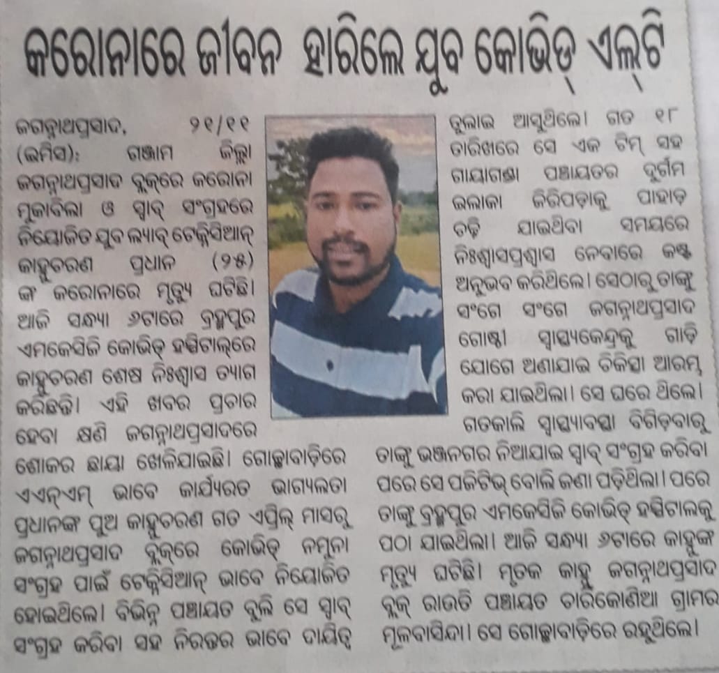 MedicalOdisha's tweet photo. Omm Shanti https://t.co/OxOtN1NOII