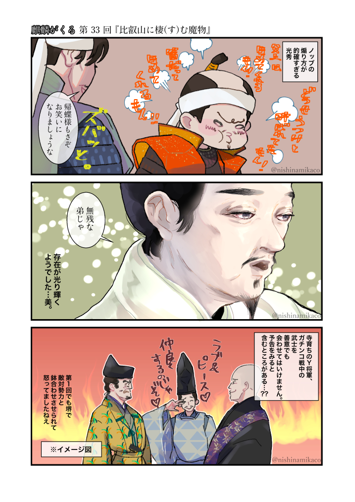 「第33回。十兵衛が焚き付けずあのままノッブが尾張に帰っていたら焼き討ちはなかった」|ニカのイラスト