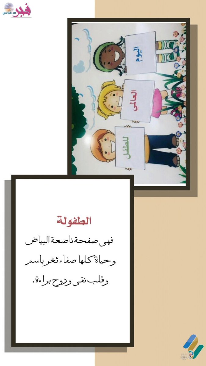 Fajer1265's tweet photo. اطفالنا انتم زهرة الحياوانتم صنّاع المستقبل نتمنى لكم عالم ملىء بالنقاء والمسرات https://t.co/v7ZY1lf83E
