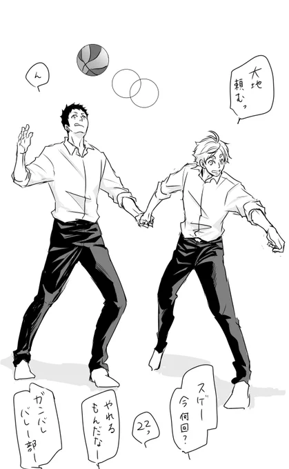 いい夫婦の日すべりこみ。
『手つなぎバレー』 