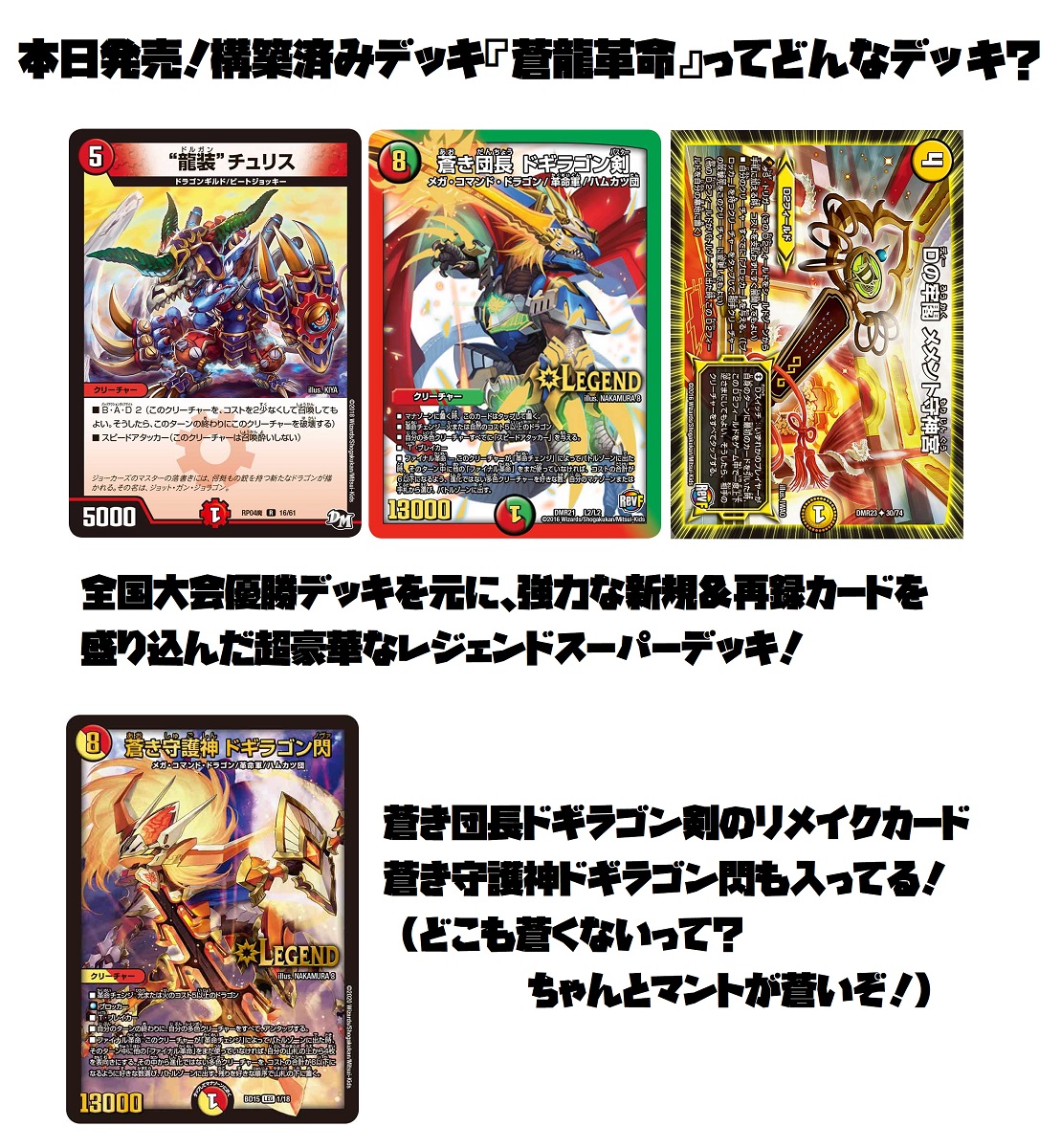 デュエルマスターズ】昨日発売された構築済みデッキ『蒼龍革命』が無