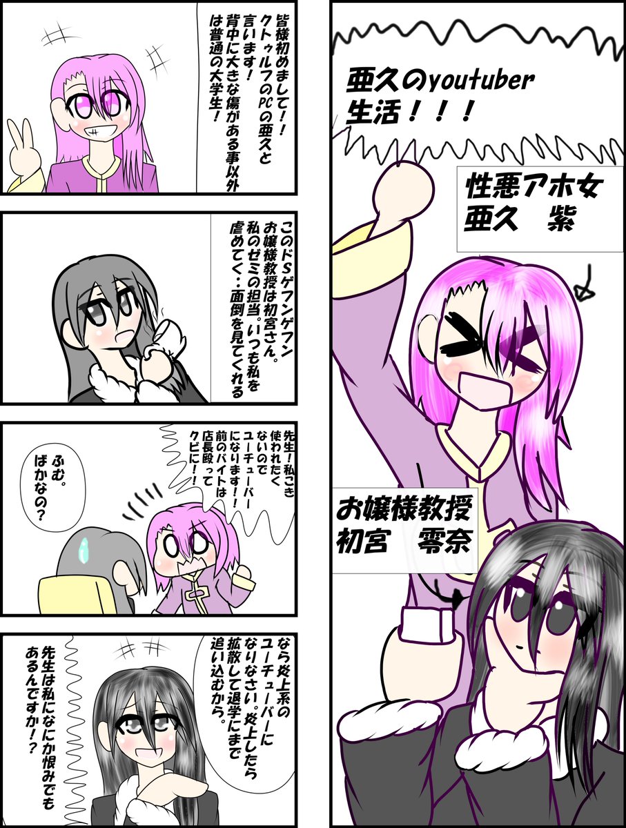 亜久のユーチューバー生活!
クトゥルフのキャラを漫画にしてみたのね!
続く!!! 