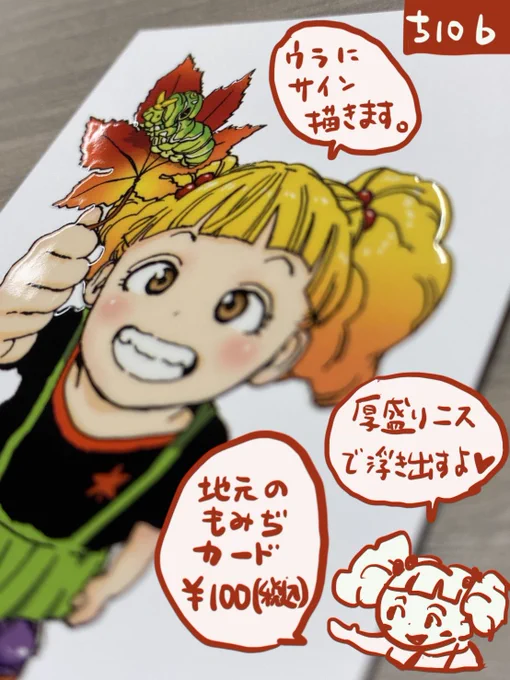 コミティアのお品書きです?
【ち10b】

あきさん(@aki001208 )と合同です☠?‍♂️
良かったら遊びに来てくださいね〜☺️
よろしくお願いいたします?

単行本持ってきてくださったらサインいたします?‍♀️✍️ 