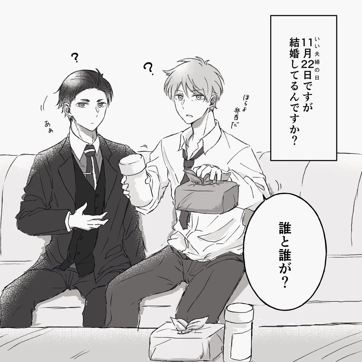 いい夫婦の日(※大春) 
