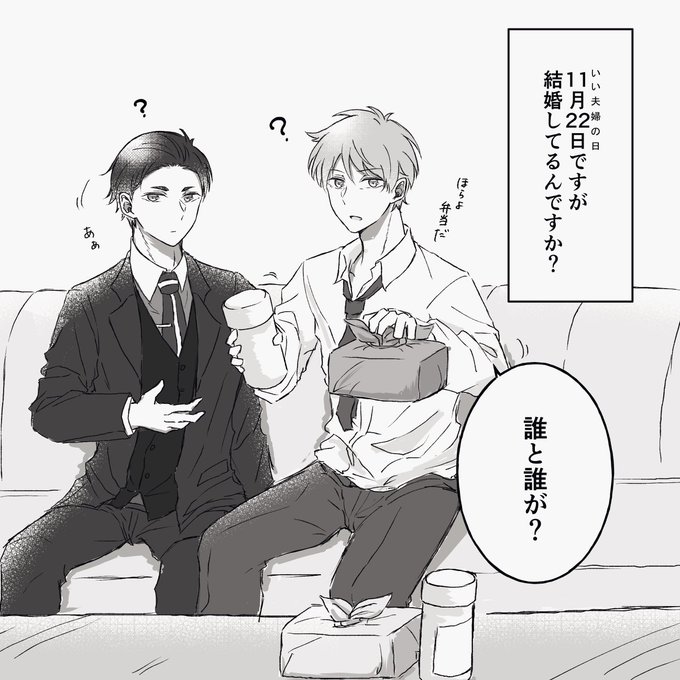 いい夫婦の日(※大春) 