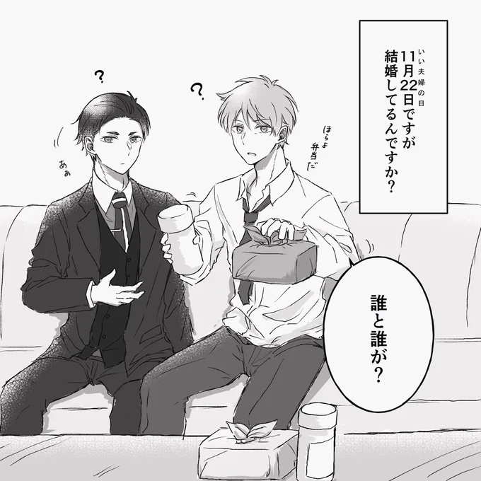 いい夫婦の日(※大春) 