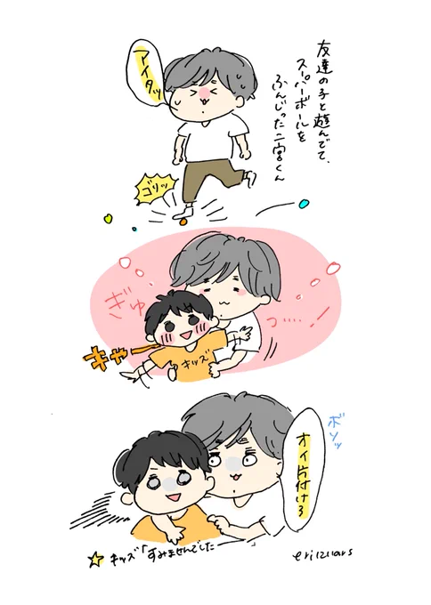 友達の子供とスーパーボールで遊んでいて踏んでしまい、痛くて、子供を抱きしめながら友達(親)に分からないように子の耳元で「おい片付けろ」と囁く二宮くん。@べいすと201122より
(実話かどうかは分かりません!二宮くんの話を元に絵にしてみました) 