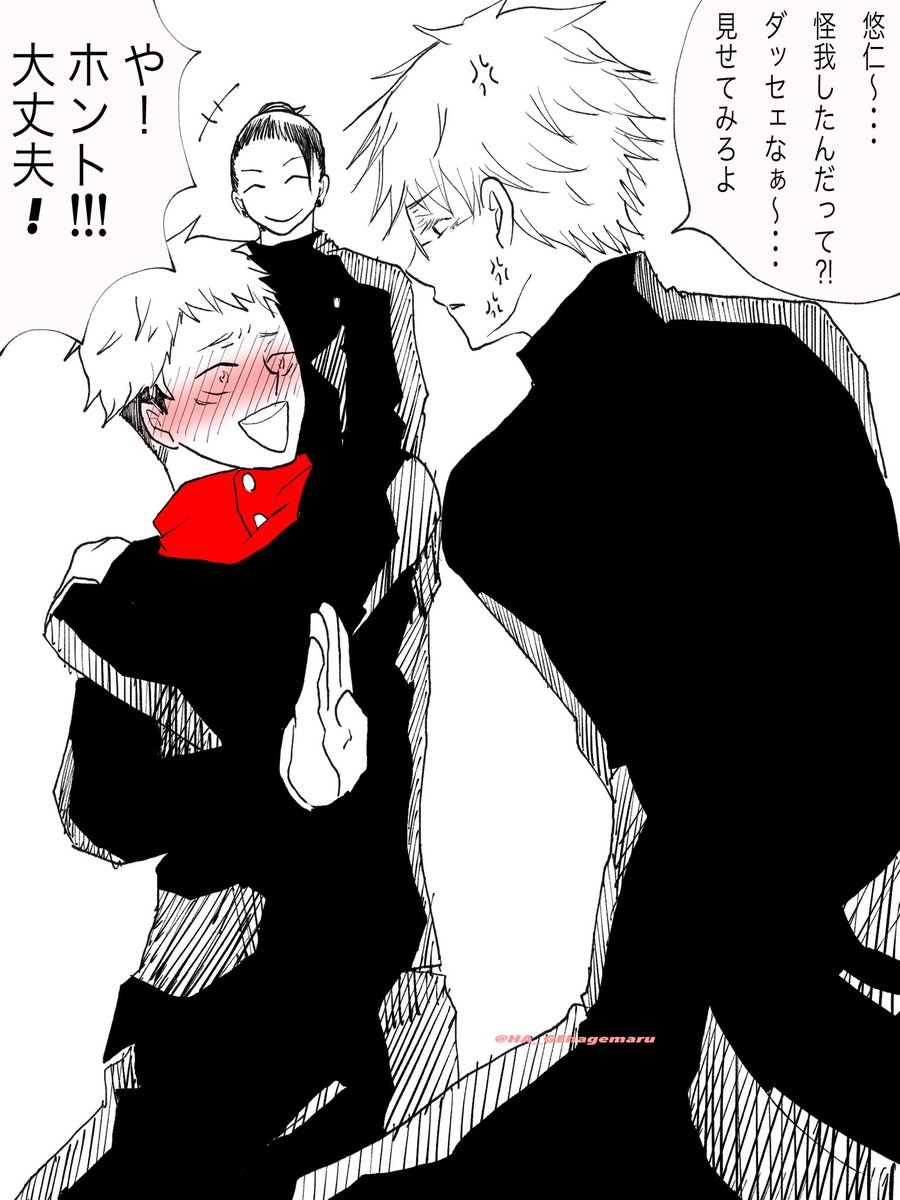 ニゴウさん(@m78932542 )に3P宮日書いて欲しいが為に五悠描きました。必死さが凄いよ❗️
単独任務で怪我したっぽい後輩ゆーじと付き合ってる先輩ゴジョ。
先輩後輩パロ。五悠。雑ですいません。 