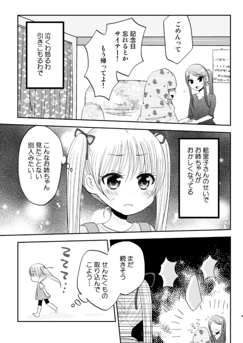おねえちゃんの彼女が気に入らないロリの三角関係の話② #百合 #エアコミティア見本誌 #COMITIA #COMITIA134 #エアコミティア 