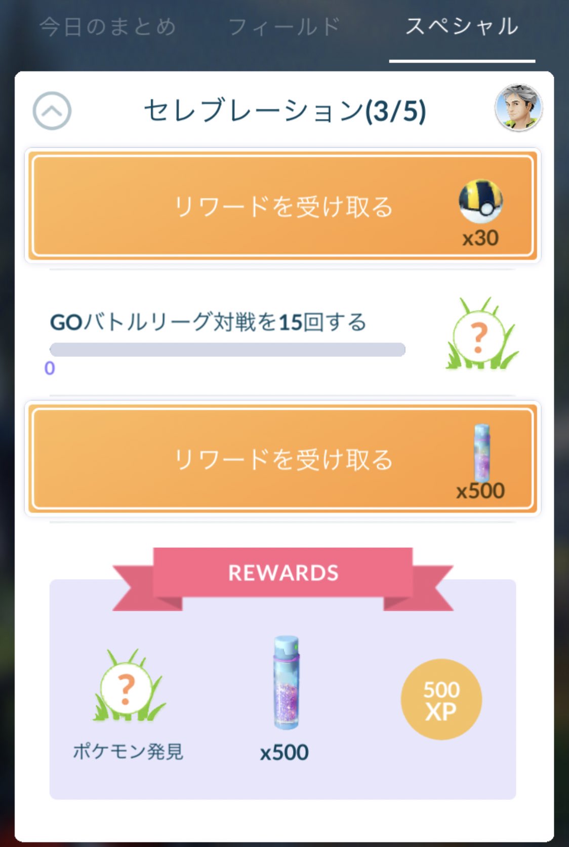 えむえむ En Twitter ポケモンgoのスペシャルリサーチ トレーナーと対戦 だったのが Goバトルリーグ対戦 に勝手に内容が変わって 今まで積み上げてた回数がリセットされてるんだけど スペシャルリサーチはゆっくりどうぞ と公式が言ってたのに ポケモン