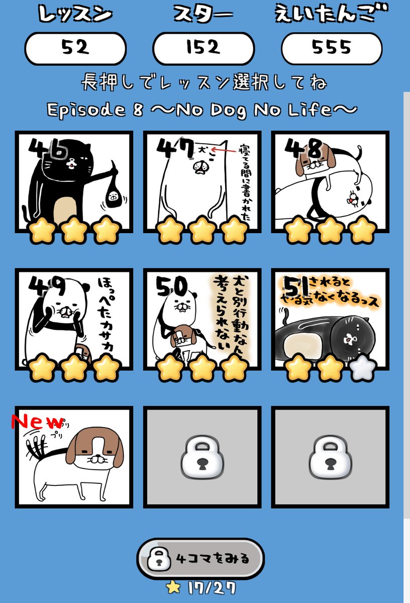 パンダと犬の英単語パズル