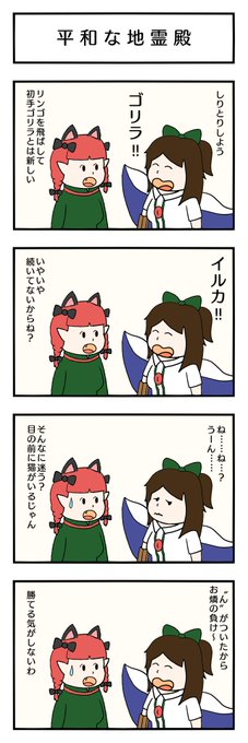 霊烏路空 を含むマンガ一覧 ツイコミ 仮 霊烏路空 を含むマンガ一覧 ツイコミ 仮