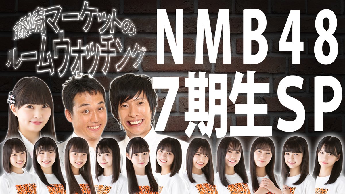 よしもと公式 大阪live配信 Showroom イベント開催のお知らせ 藤崎マーケットのルームウォッチング Nmb48 7期生sp 出演権オーディション開催決定 さらにスタジオゲストには堀詩音さんが登場 イベント上位2組が番組出演 条件あり 吉本所属の よしもと公式 大阪live配信 Showroom イベント開催のお知らせ 藤崎マーケットのルームウォッチング Nmb48 7期生sp 出演権オーディション開催決定 さらにスタジオゲストには堀詩音さんが登場 イベント上位2組が番組出演 条件あり 吉本所属の