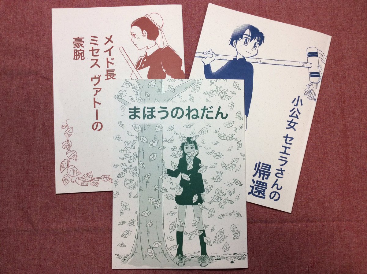 【おしらせ】明日のコミティア134にサークルしっぽ部として参加します!新刊はちょっぴり怖い「まほうのねだん」「ナイトセイバー」を収録。既刊本ももってくよ。スペースは「ひ13a」です。よろしかったらぜひ〜。 