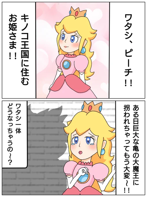 美少女なピーチ姫の漫画 