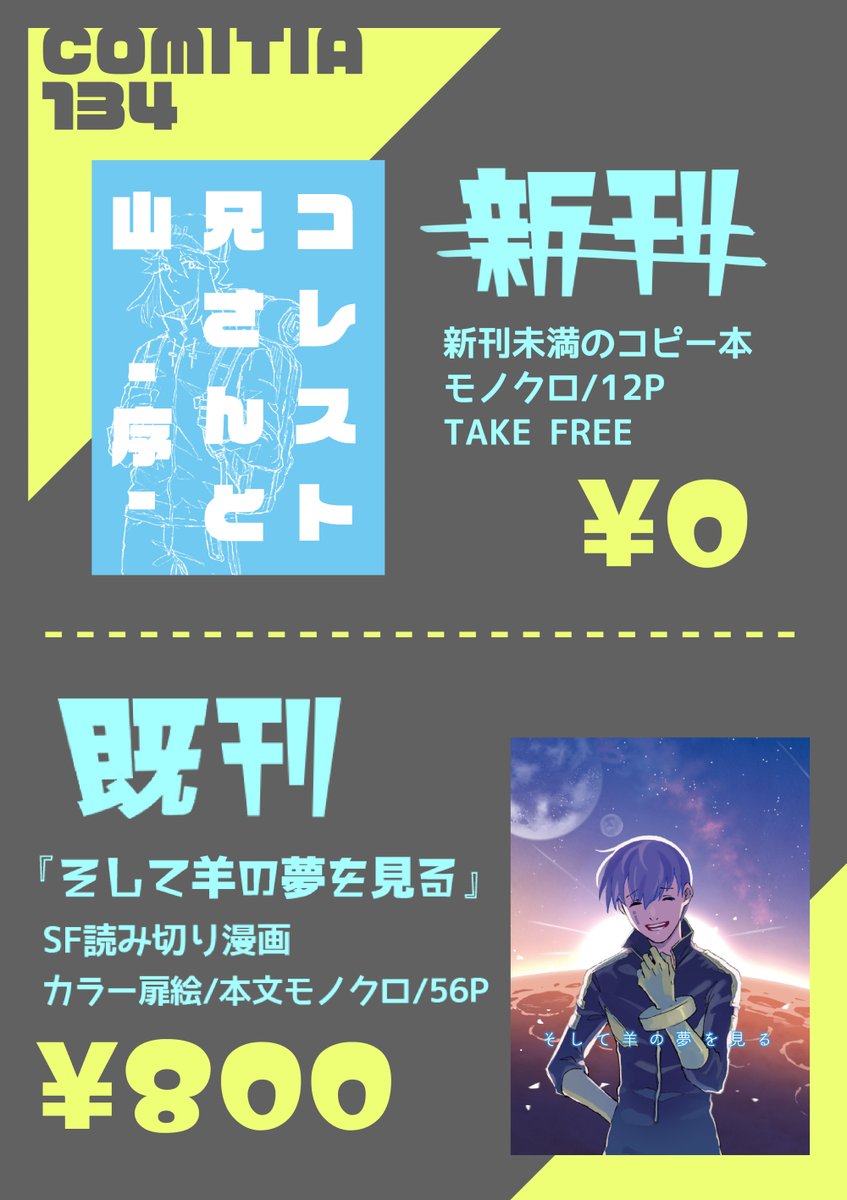 明日の #コミティア134 参加します

新刊は山をエンジョイする話(序盤)

スペースは【ふ06a】
よろしくお願いいたします 