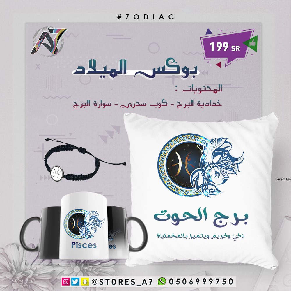 stores_a7's tweet photo. 🎁🤍 بوكس الميلاد 🤍🎁
_
#القوس | #Sagittarius ♐️
#الجدي | #Capricorn ♑️
#الدلو | #Aquarius ♒️
#الحوت | #Pisces ♓️
_
متجر إي سفن | A7 
_
▫️#Zodiac #الابراج #برجك▫️

( خدادية البرج + سوارة لبرجك + كوب سحري للبرج ) 
فقط بـ ١٩٩ ريال !! شامل التوصيل 🤍
_
خامة الطباعة بجودة عالية ☑️💚 https://t.co/vWWOQaCpAC
