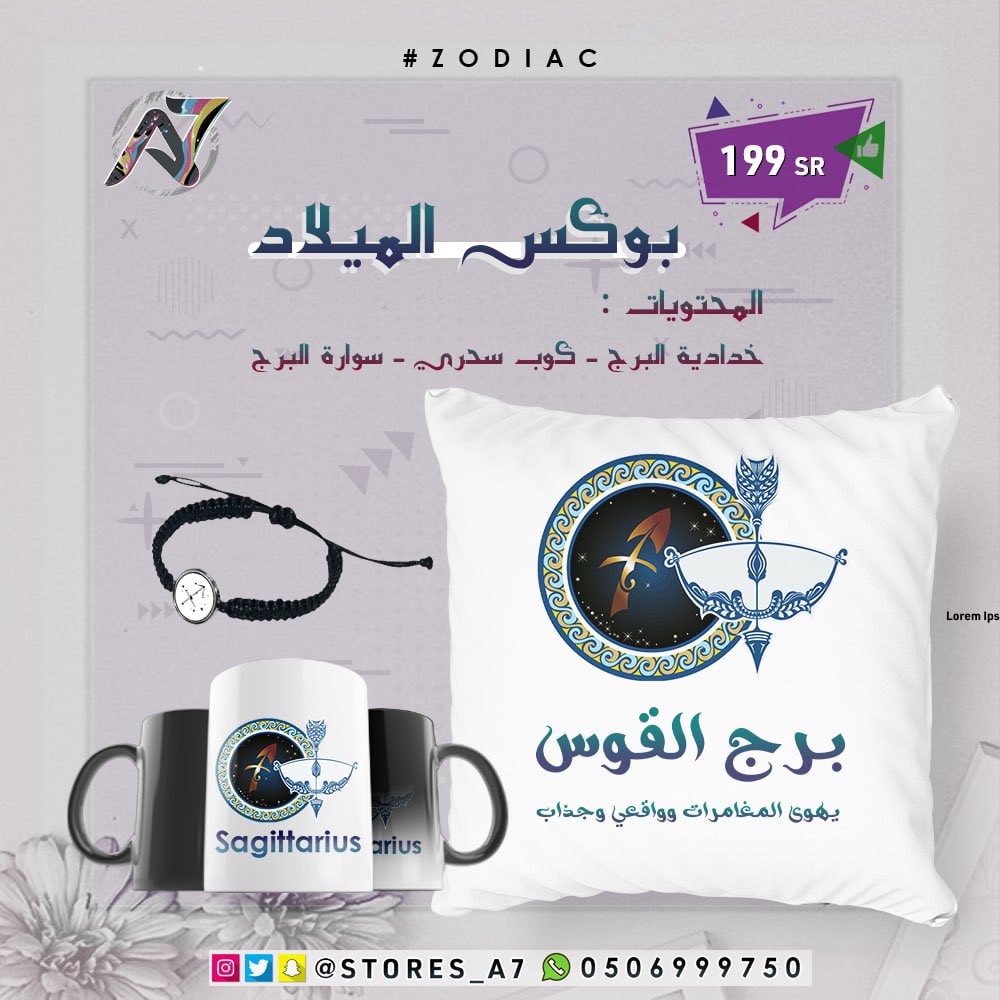 stores_a7's tweet photo. 🎁🤍 بوكس الميلاد 🤍🎁
_
#القوس | #Sagittarius ♐️
#الجدي | #Capricorn ♑️
#الدلو | #Aquarius ♒️
#الحوت | #Pisces ♓️
_
متجر إي سفن | A7 
_
▫️#Zodiac #الابراج #برجك▫️

( خدادية البرج + سوارة لبرجك + كوب سحري للبرج ) 
فقط بـ ١٩٩ ريال !! شامل التوصيل 🤍
_
خامة الطباعة بجودة عالية ☑️💚 https://t.co/vWWOQaCpAC