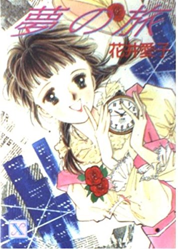 少女小説ガイドを読んだ方のオススメが知りたいのtwitterイラスト検索結果 少女小説ガイドを読んだ方のオススメが知りたいのtwitterイラスト検索結果