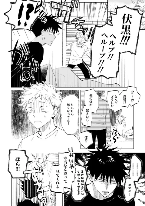 ゆーじのカントboy化①(今後伏虎と五悠要素有) 
