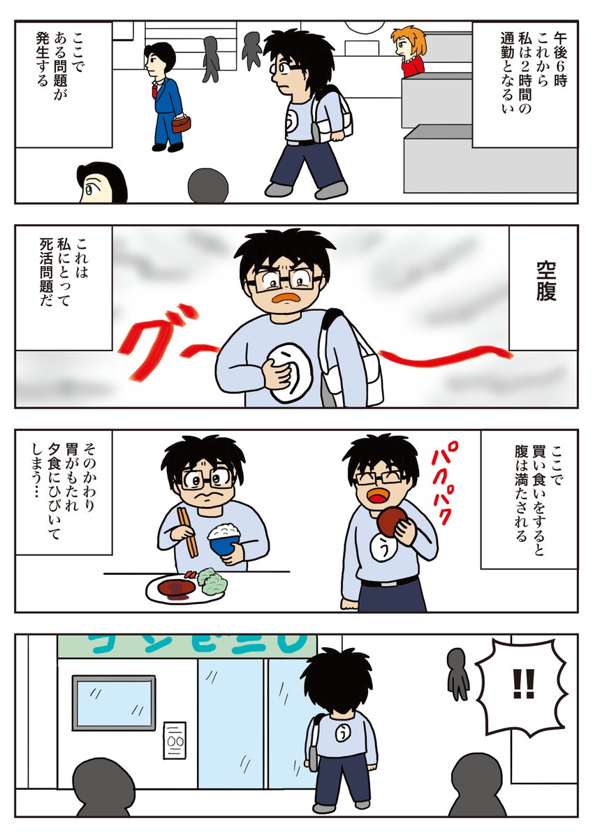 コミチさんの「第13回コミチ漫画賞」の応募作品です。
タイトルは「空腹の問題」
私の帰り道の悩みを描きました。
お楽しみください。
#うんたばエッセイ
#コミチ
#第13回コミチ漫画賞