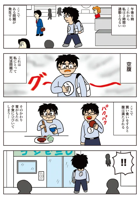 コミチさんの「第13回コミチ漫画賞」の応募作品です。
タイトルは「空腹の問題」
私の帰り道の悩みを描きました。
お楽しみください。

#うんたばエッセイ
#コミチ
#第13回コミチ漫画賞 