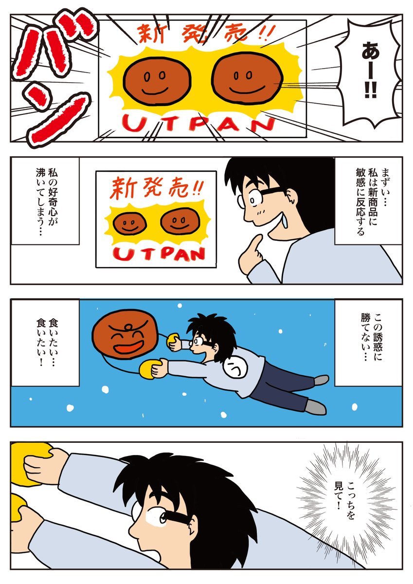 コミチさんの「第13回コミチ漫画賞」の応募作品です。
タイトルは「空腹の問題」
私の帰り道の悩みを描きました。
お楽しみください。
#うんたばエッセイ
#コミチ
#第13回コミチ漫画賞