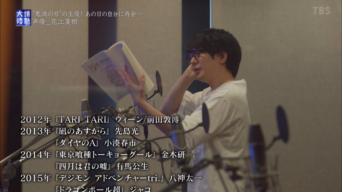 ট ইট র Ssss ふじりんご 鬼滅だけじゃなくて他の作品も解説したりしてちゃんと声優花江夏樹を特集していてよかった 情熱大陸 ট ইট র Ssss ふじりんご 鬼滅だけじゃなくて他の作品も解説したりしてちゃんと声優花江夏樹を特集していてよかった 情熱大陸
