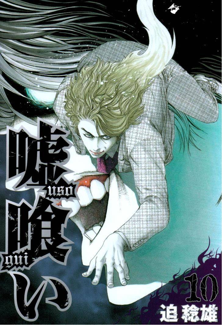 кагеро пожиратель лжи. пожиратель лжи манга. пожиратель лжи манга марко. Usogui madarame. пожиратель лжи манга.