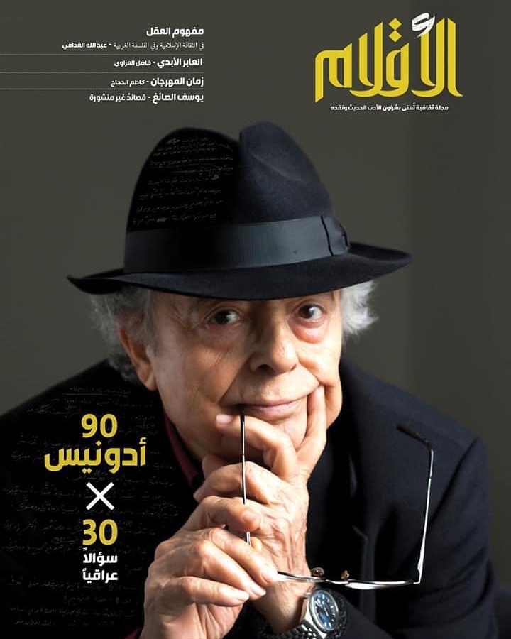 arifalsaadi16's tweet photo. مجلة الأقلام بحلتها الجديدة، وبخيرة الأسماء العربية والعراقية، شكرا لكل من مد يده وقلبه لصناعة الجمال، الأقلام تستعيد عافيتها، هاهي بين أيديكم قريبا https://t.co/qa0A5EOR2m