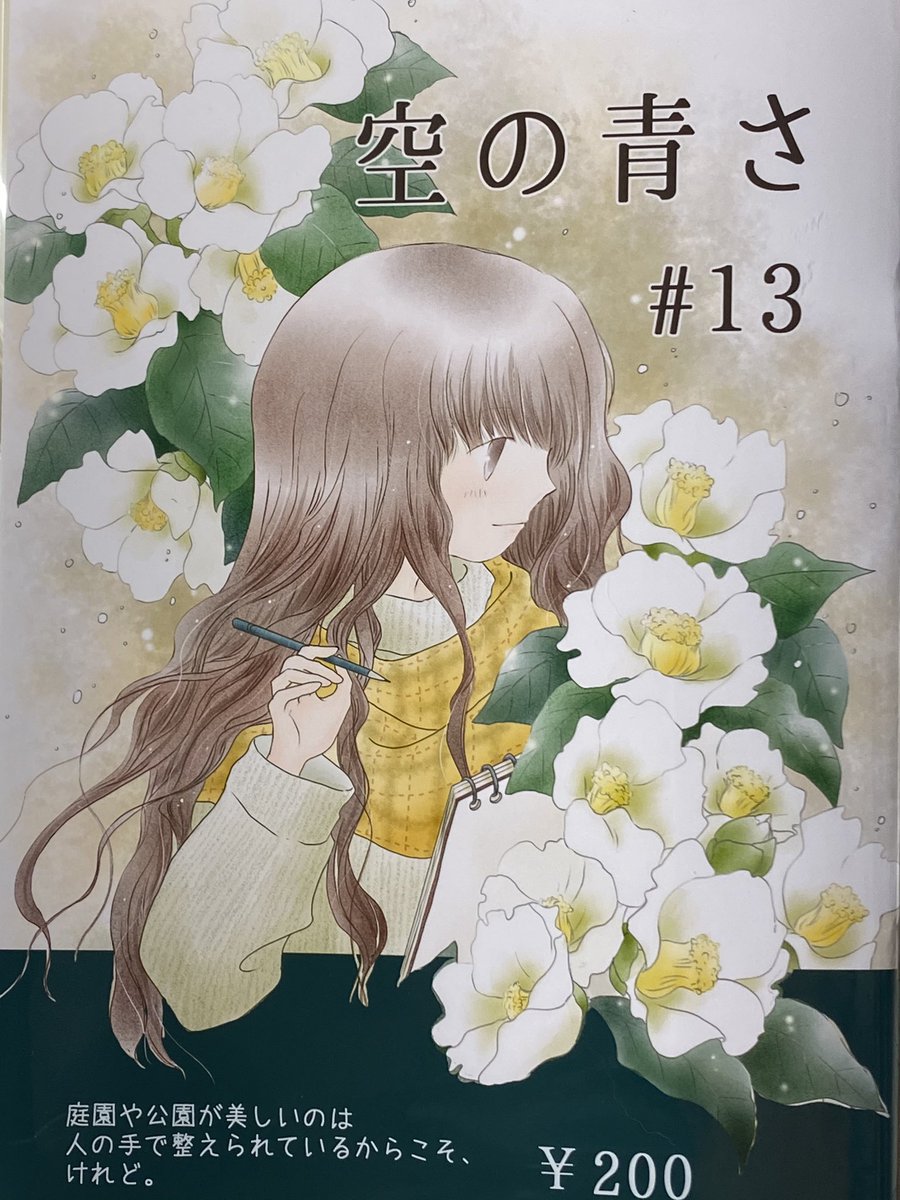 おはようございます、いよいよコミティアですね!✨
「空の青さ13」間に合いました!寝ないで描いた新刊です!(笑)
どうぞよろしくお願いします(*'꒳`*)?

先程東京にむけて出発しました。
感染対策しっかりしつつ、楽しみたいと思いますー。 