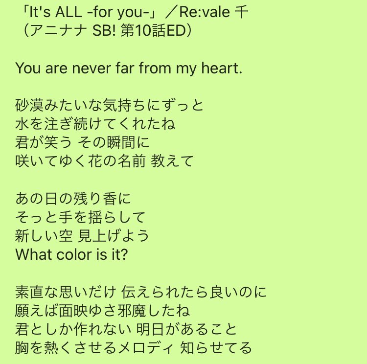 敷野 It S All For You Re Vale 千 自分用に歌詞をメモした