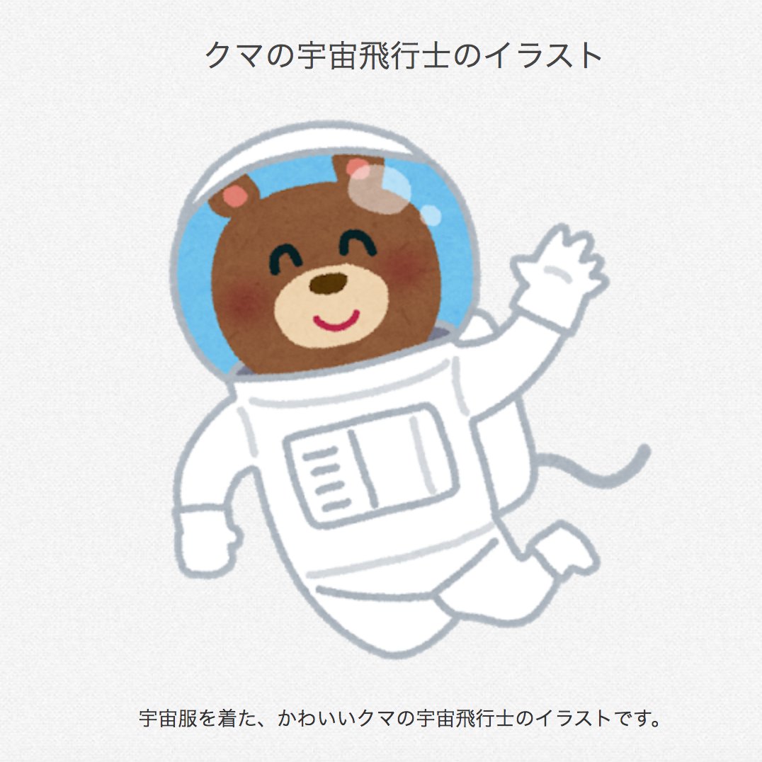 エディプスちゃん くまの宇宙飛行士のイラスト クリックしたら背景がとつぜん真っ暗になってけっこう怖かった くまの笑顔が 宇宙の真空のなかで自らの死を悟ったような顔に変わってしまう T Co Xxgjmgxosd エディプスちゃん くまの宇宙飛行士のイラスト クリックしたら背景がとつぜん真っ暗になってけっこう怖かった くまの笑顔が 宇宙の真空のなかで自らの死を悟ったような顔に変わってしまう T Co Xxgjmgxosd