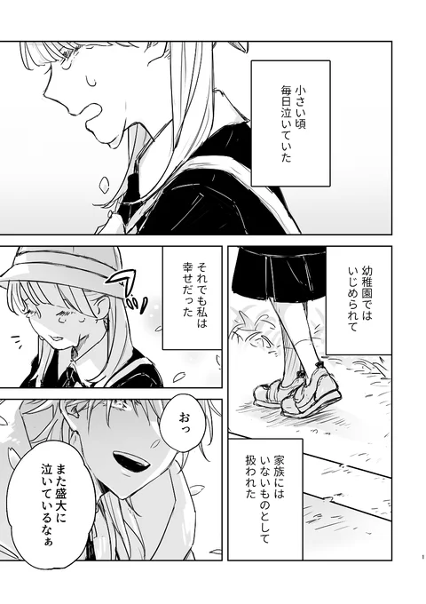 小さい頃、神様がいた話1/4 
※鶴さに。女(幼女)審神者めっちゃ喋る。いじめ・虐待・血もめっちゃ出る。何でも食べれる人向け。11月23日はいい鶴さにの日☺️ 