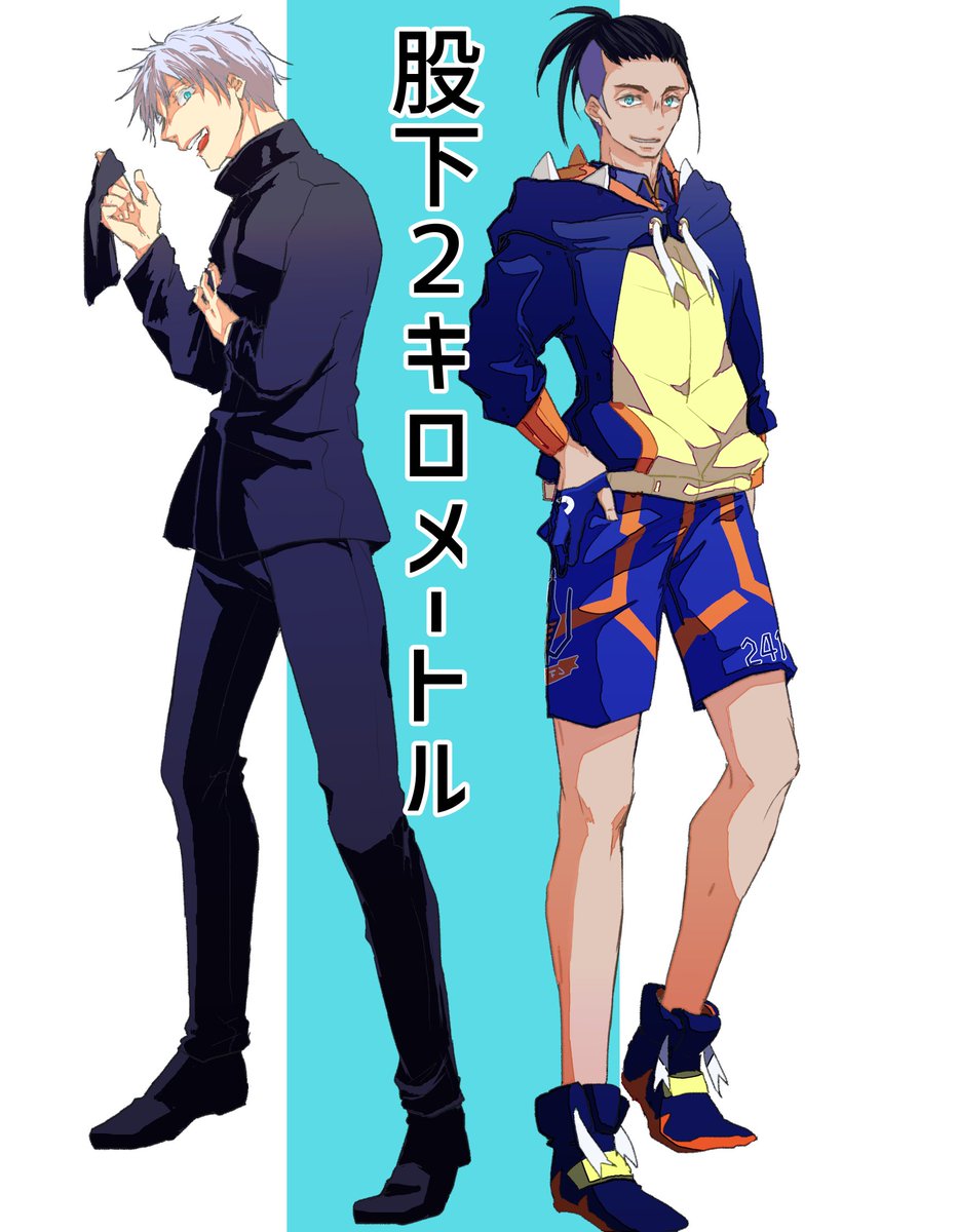 色塗りした!!!!!!!!!!!!脚長に定評のごじょさととkbnさんです
表紙っぽいと思ったけど、タイトルが「股下2キロメートル」ってタイトルの本の中身どんなんなん???????? 