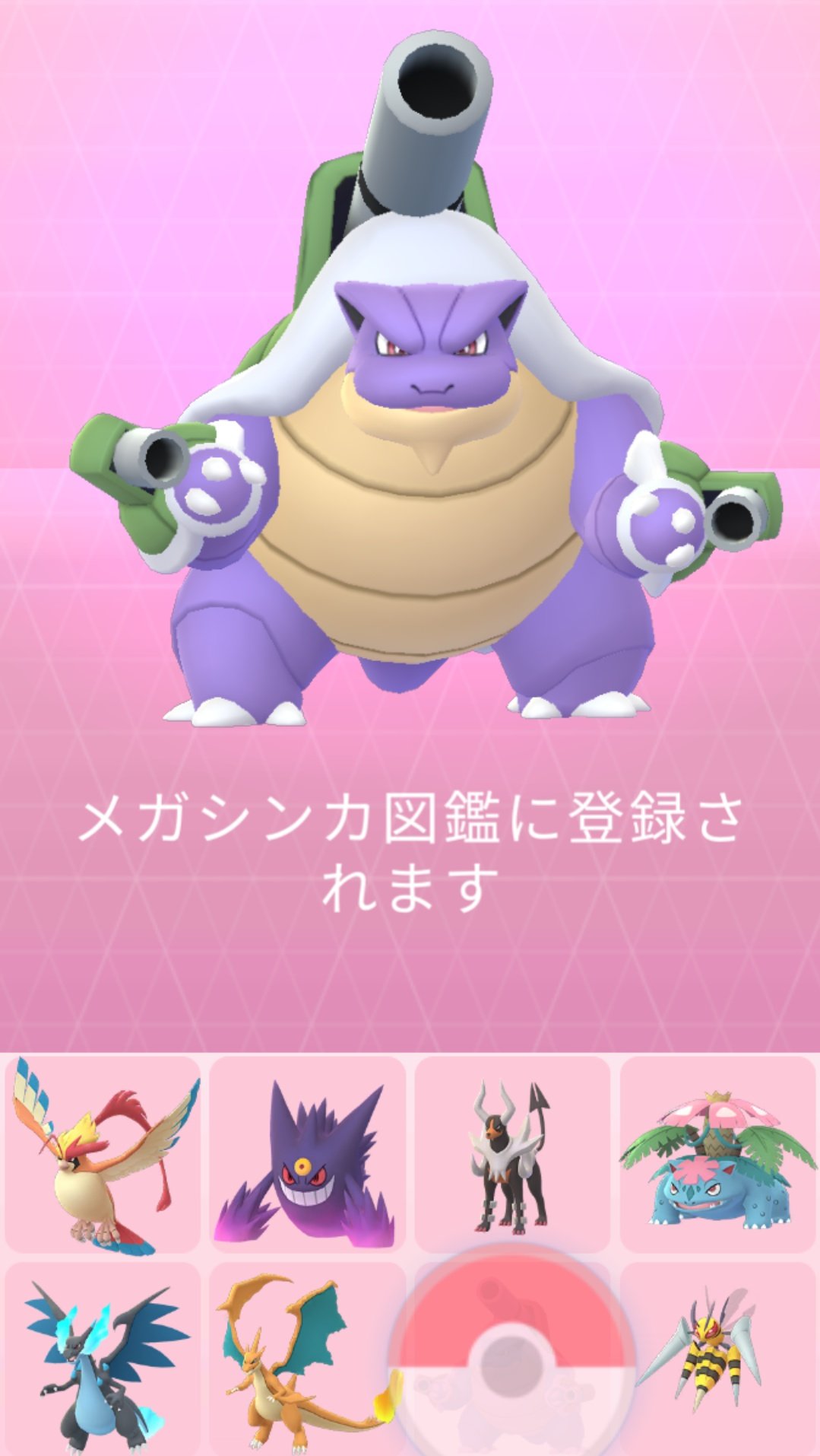 かっちゃん ８ ８gofest横浜 昨日ポケモンｇｏで新しくゲットしたメガシンカポケモン メガ色カメックス ｐｌ１５のサングラス色カメックスをメガシンカさせてゲットしました これで今実装されているメガシンカポケモンはコンプ あとは コンプ