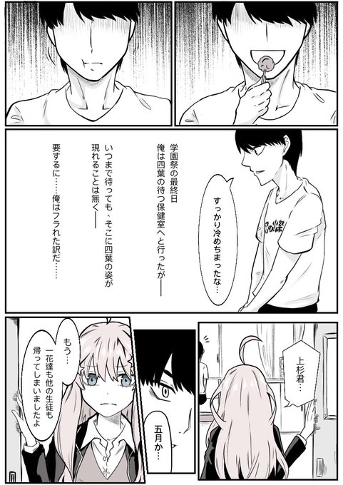 『風太郎が四葉にフラれる話』1/4
(16ページ漫画)
勤労感謝の日=風よつですよね‼︎
#五等分の花嫁
#風四 