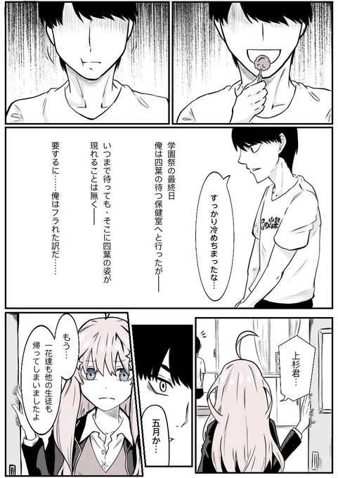 『風太郎が四葉にフラれる話』1/4(16ページ漫画)勤労感謝の日=風よつですよね#五等分の花嫁#風四 