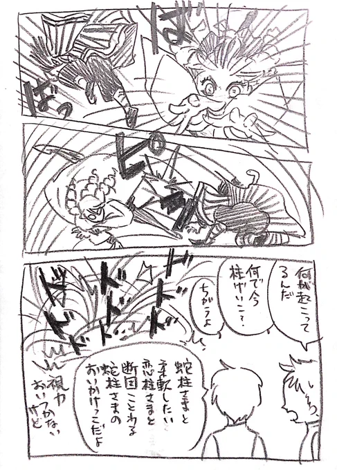 恋柱邸にて 