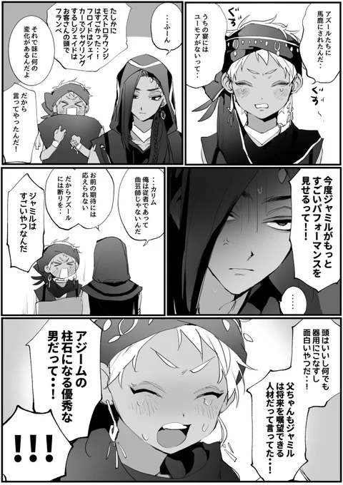 ジャミカリ ?の茶芸が見たい漫画 