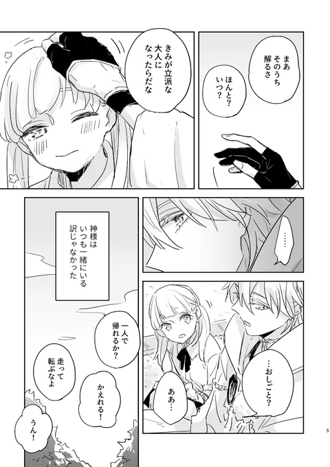 小さい頃、神様がいた話2/4 ※血いっぱい出る 